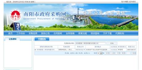 南陽市政府采購網(wǎng)備案公示截圖