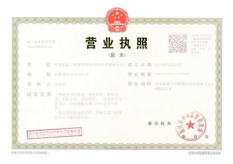 漯河分公司營業(yè)執(zhí)照