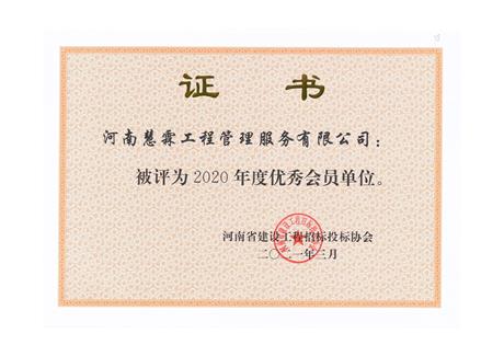 2020年度優(yōu)秀會員單位